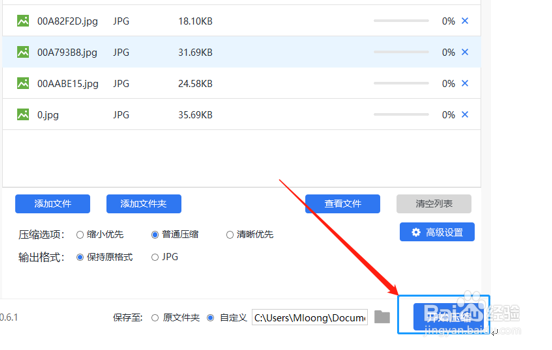 批量压缩图片的方法介绍