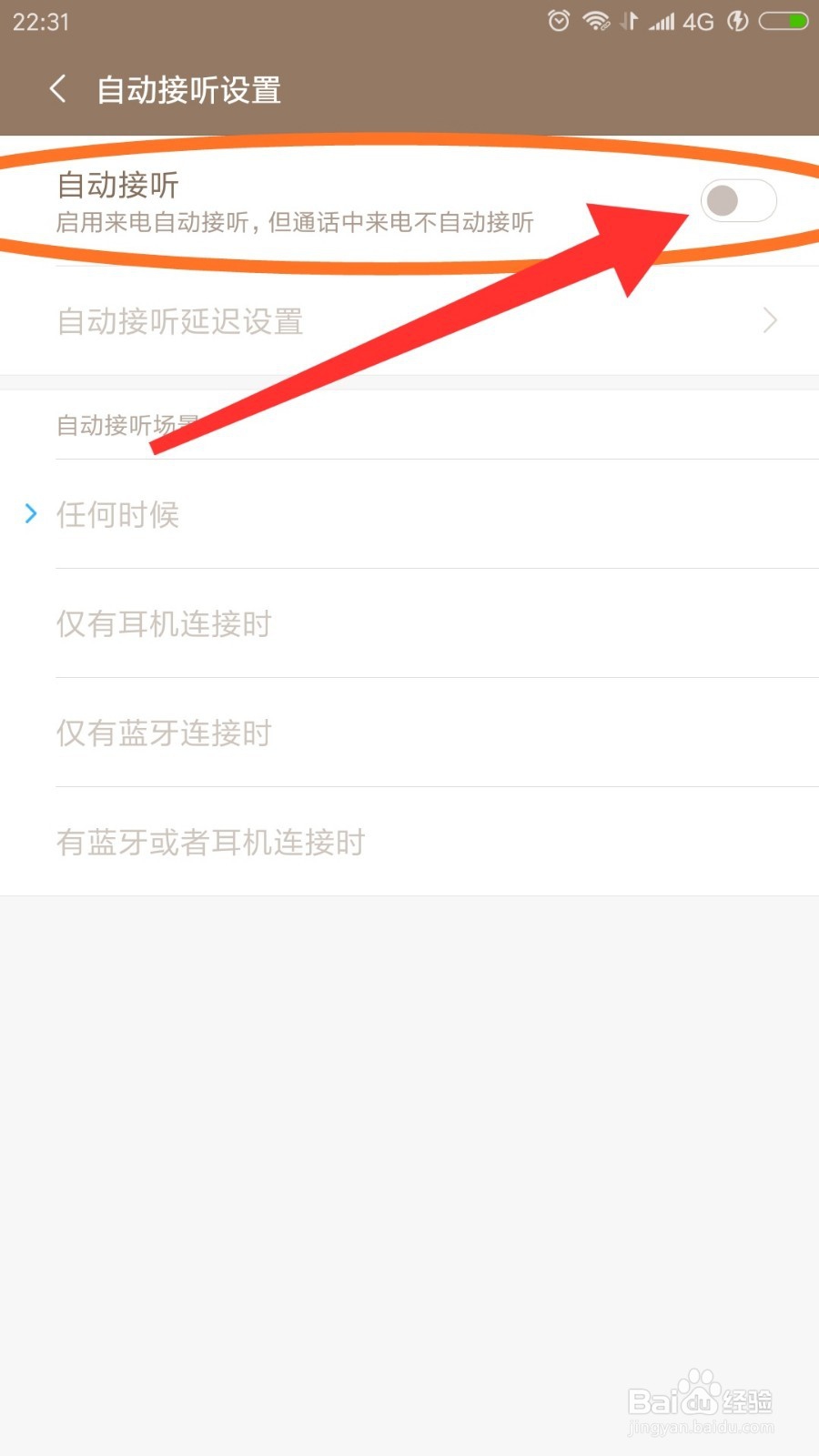 小米手机如何设置自动接电话