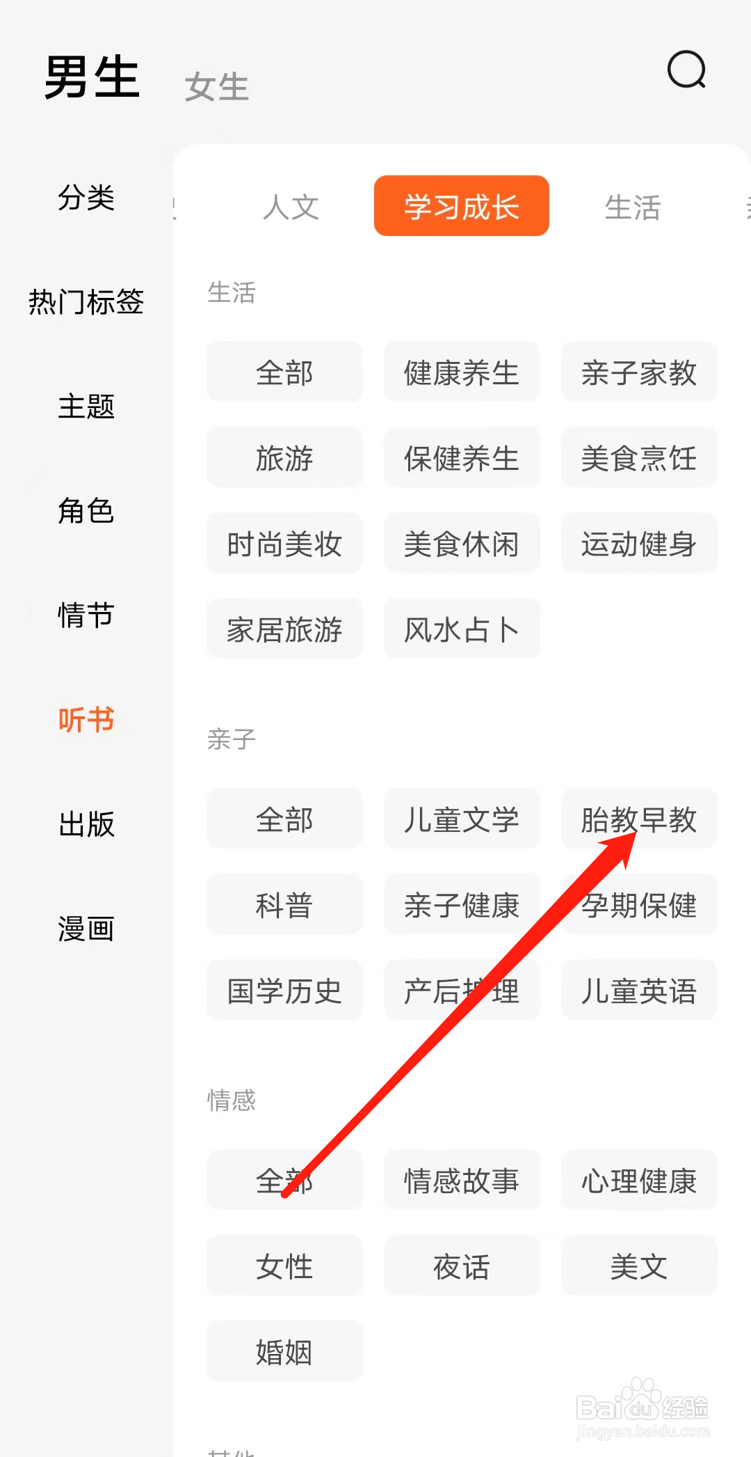 番茄小说查看胎教早教类书籍