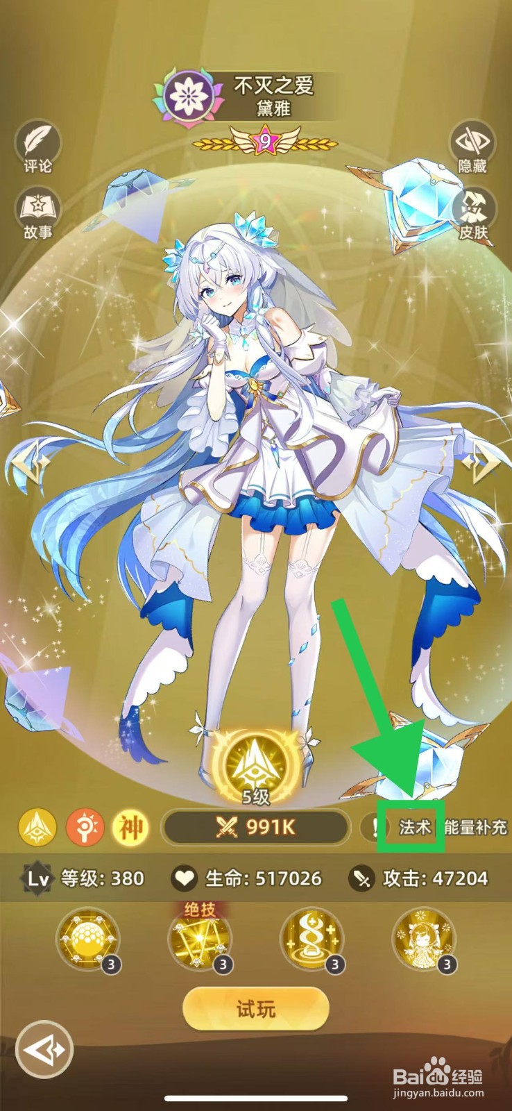 万灵幻想怎么查看黛雅的法术