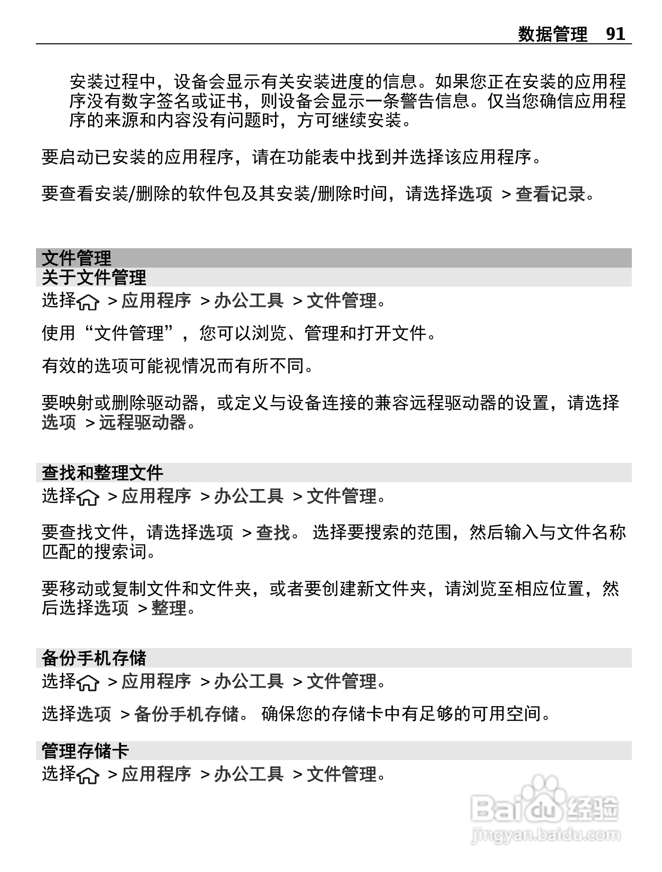 诺基亚C5-00i手机使用说明书:[10]