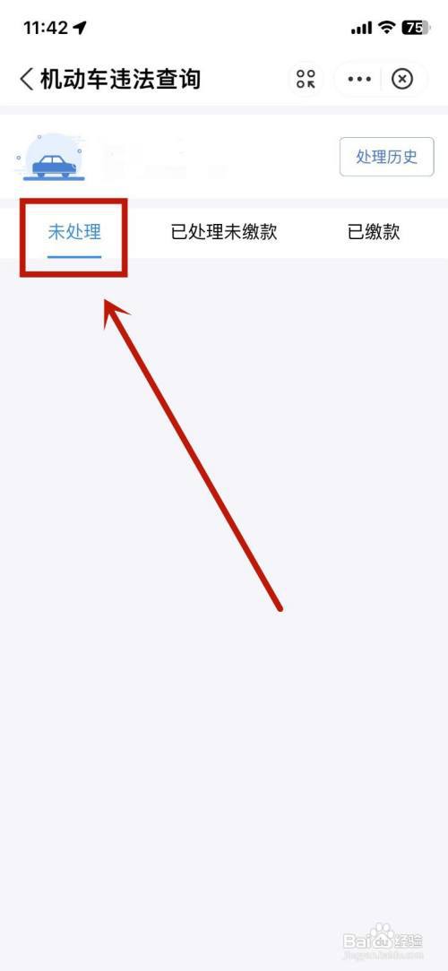 手机查违章怎么查