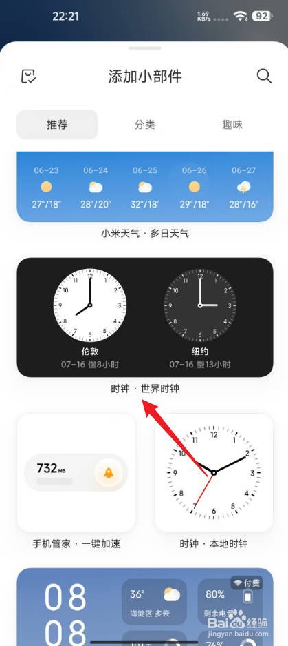 小米怎么恢复主题自带时钟