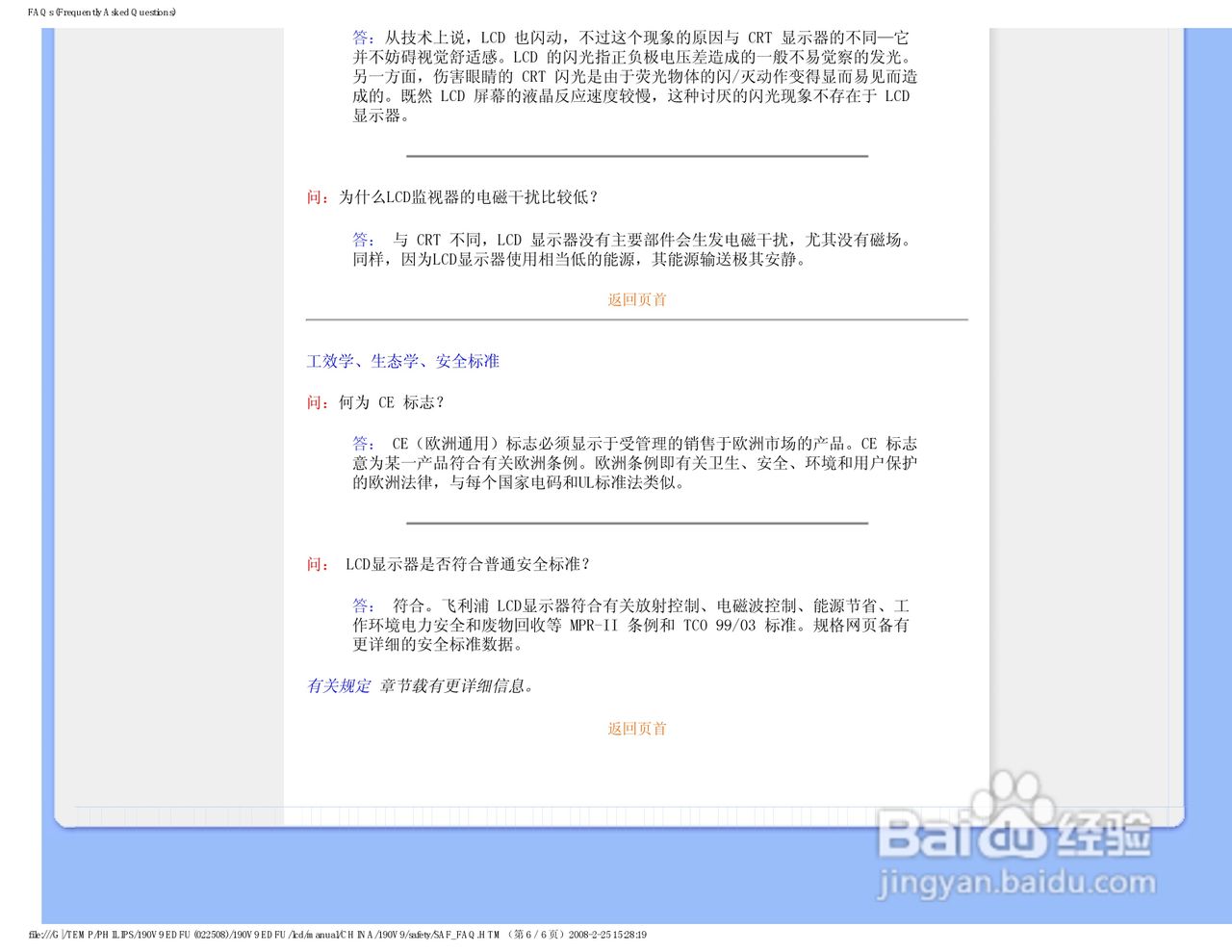 飞利浦190V9FB/93液晶显示器使用说明书:[1]