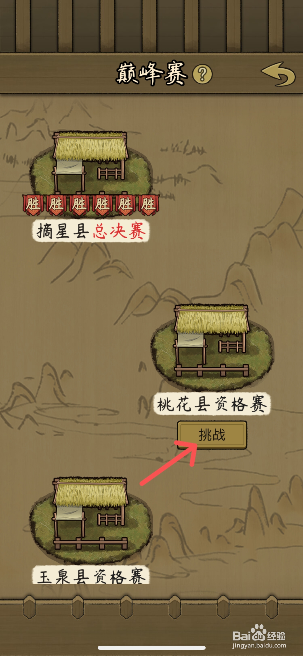 叫我养牛王如何挑战桃花县资格赛