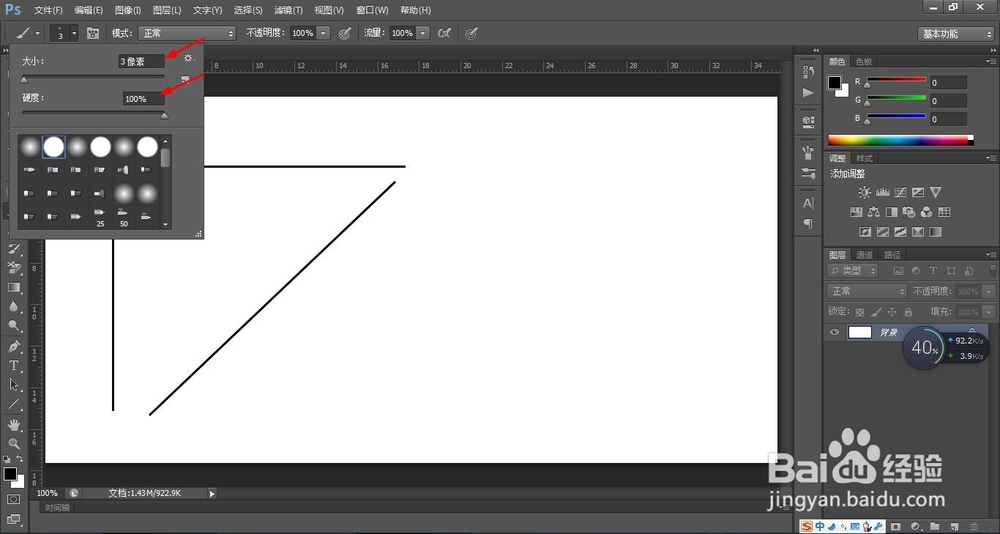 ps里怎么画直线