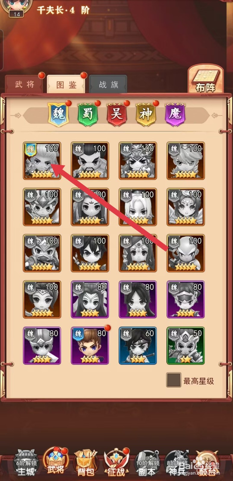 后发制人如何查看邓艾的【进阶】