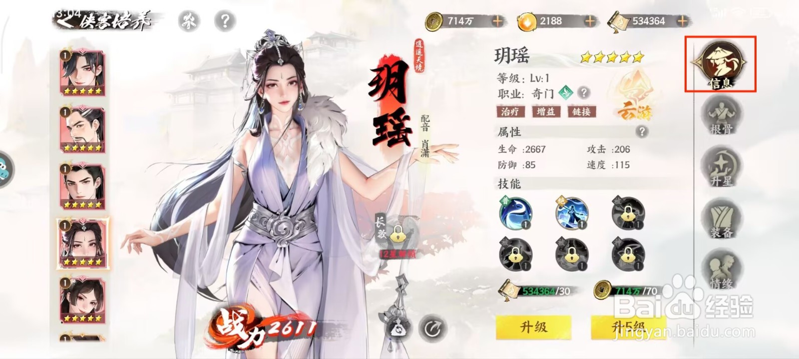 少年歌行风花雪月玥瑶怎么升级？