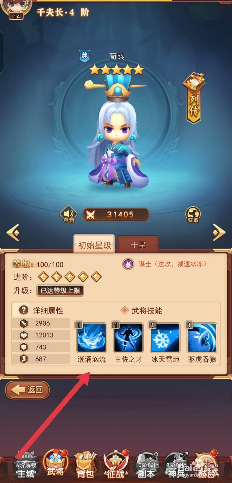 后发制人如何查看荀彧的【潮涌汹流】