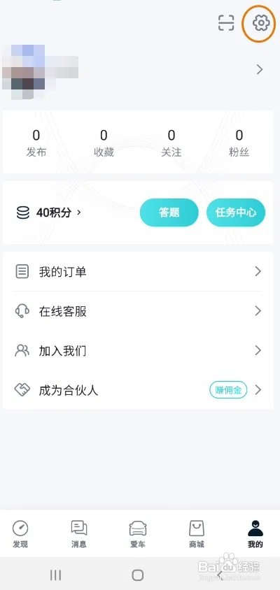 合创汽车怎样关闭推送信息