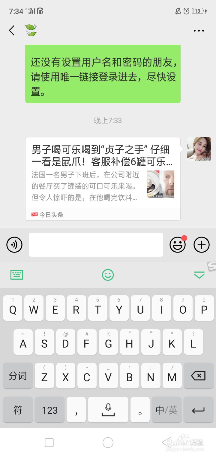 今日头条怎么分享文章到微信