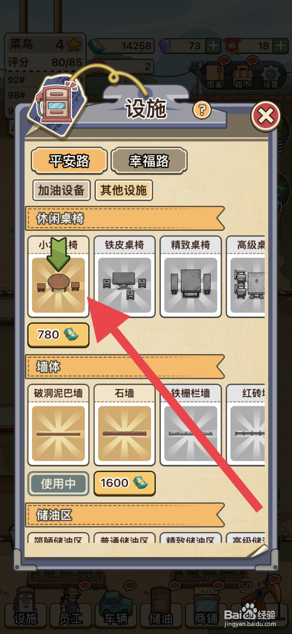 平安加油站小木桌椅怎么解锁
