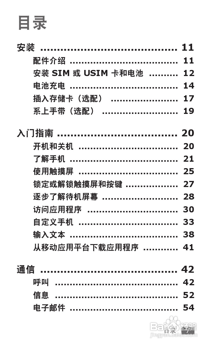 三星GT-I9008L手机使用说明书:[1]