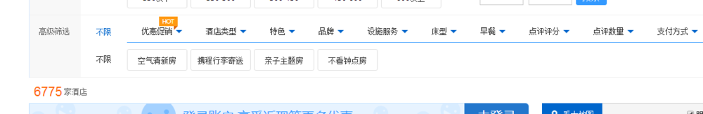 如何在网上预定酒店