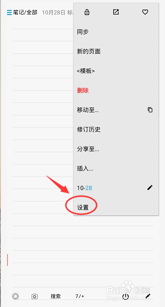 随手写怎么设置显示分页符