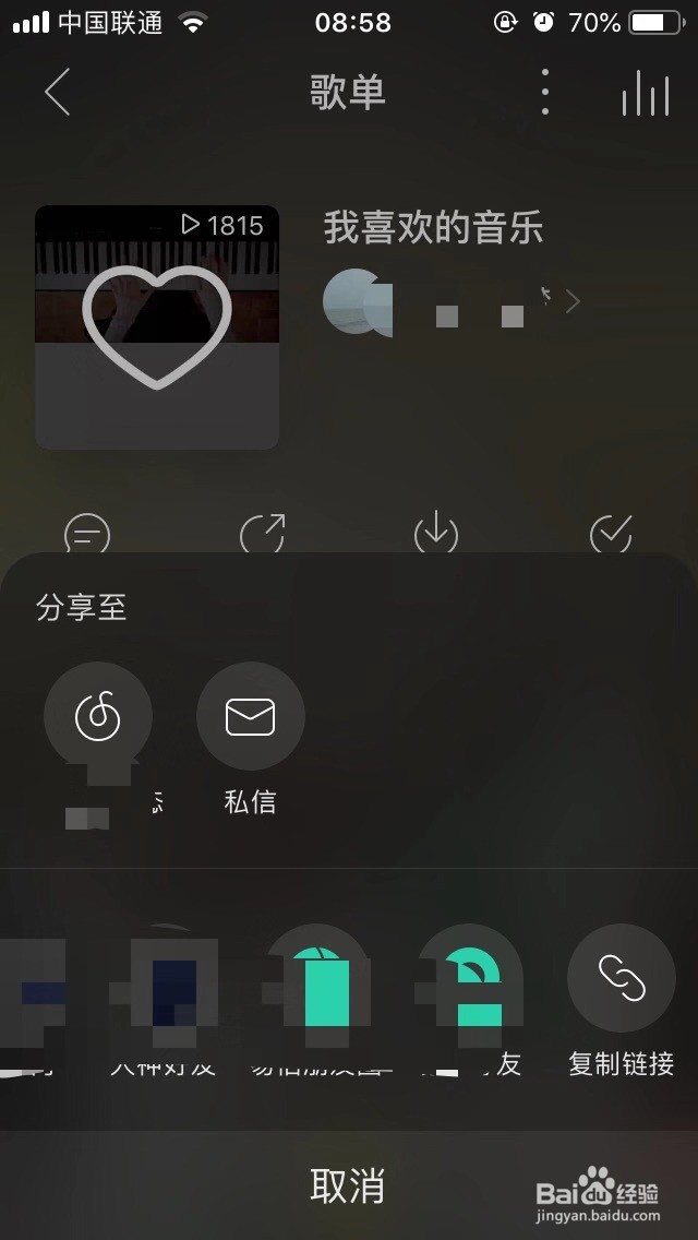 将云音乐歌单导出至其他音乐播放器之操作方法