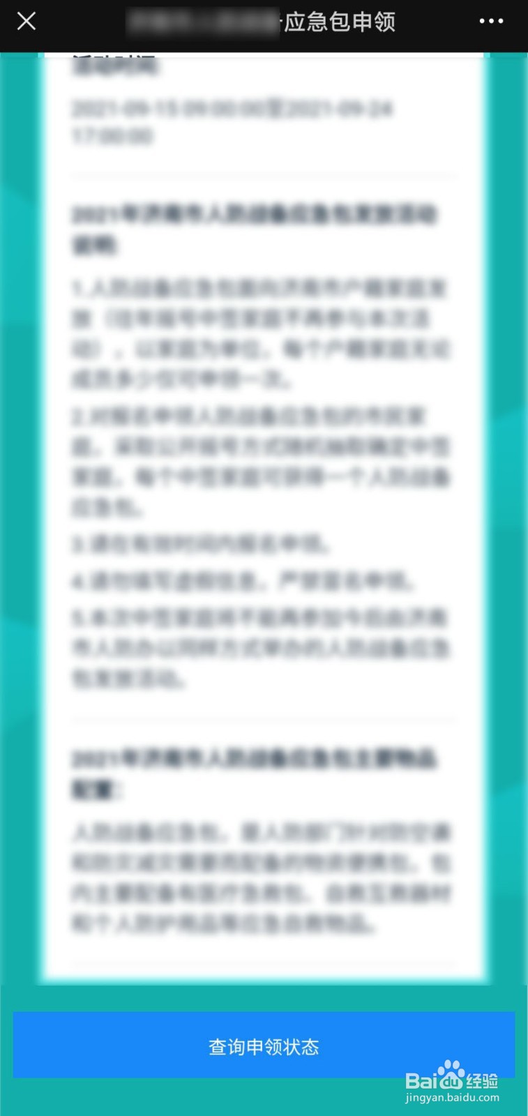 武汉民防应急包怎么领取