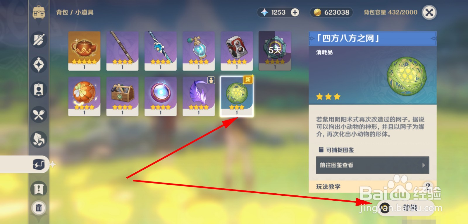 原神怎么升级四方八方之网