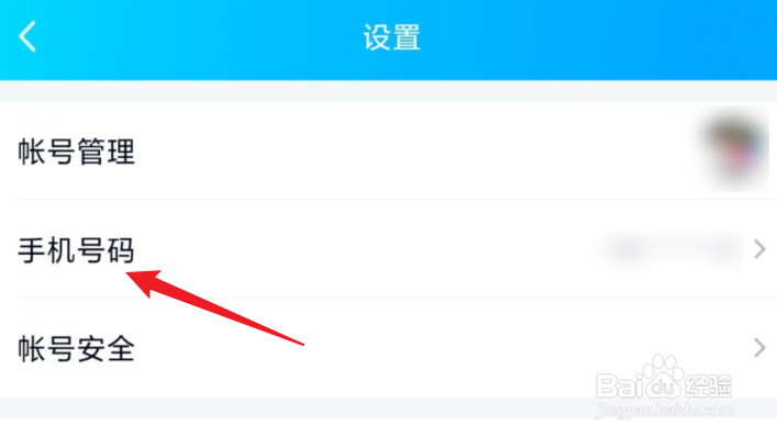 手机QQ如何开启手机号登录功能
