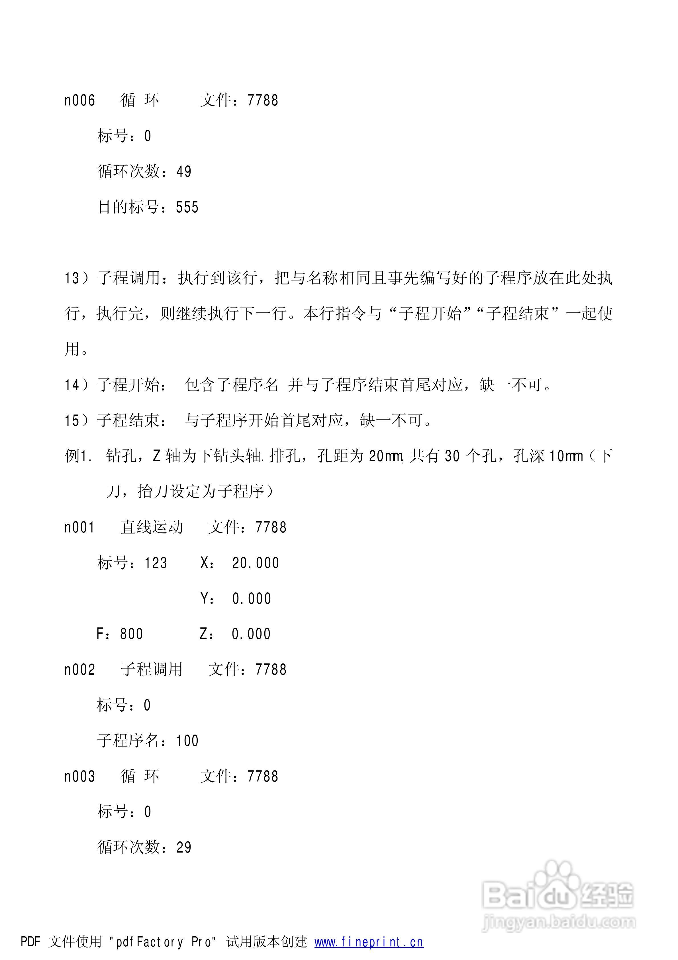 TC5530步进电机控制器使用说明书:[5]
