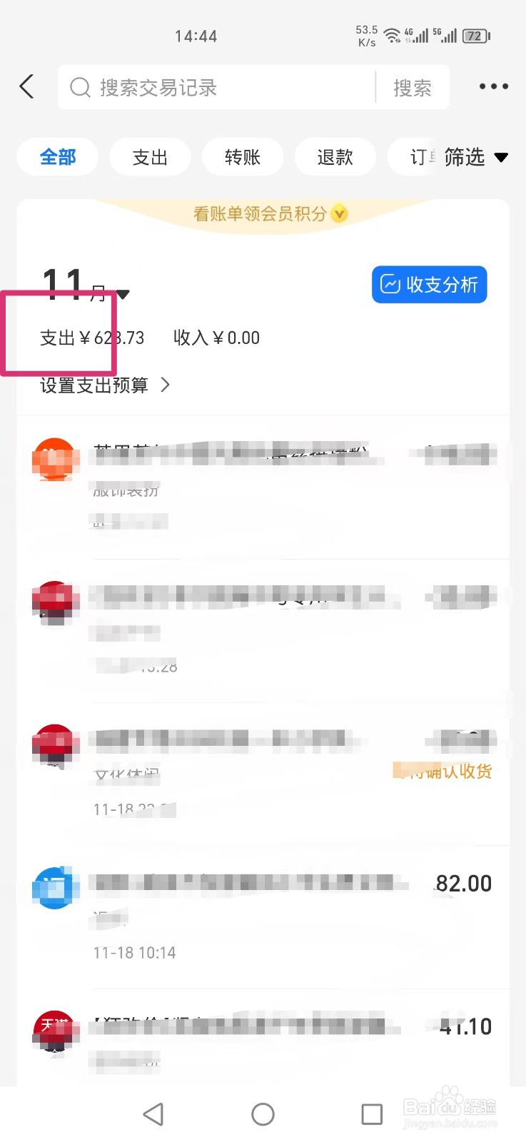 支付宝怎么查询2024年度总账单