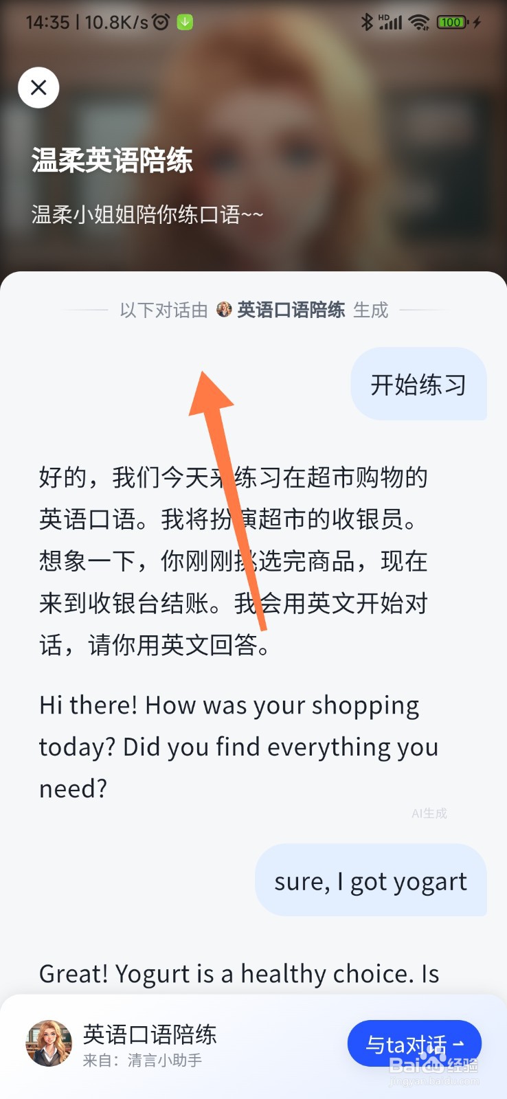 智谱清言如何找到温柔英语陪练