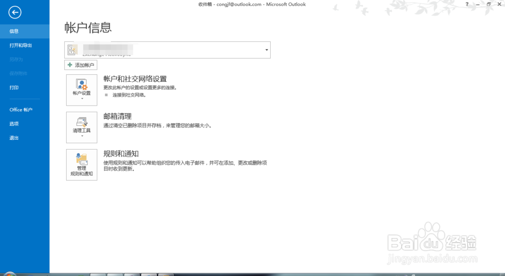 如何优雅的使用Outlook：[1]取消RSS订阅