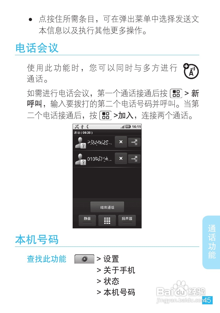 摩托罗拉ME501手机（CLIQ XT）简体中文说明书:[5]