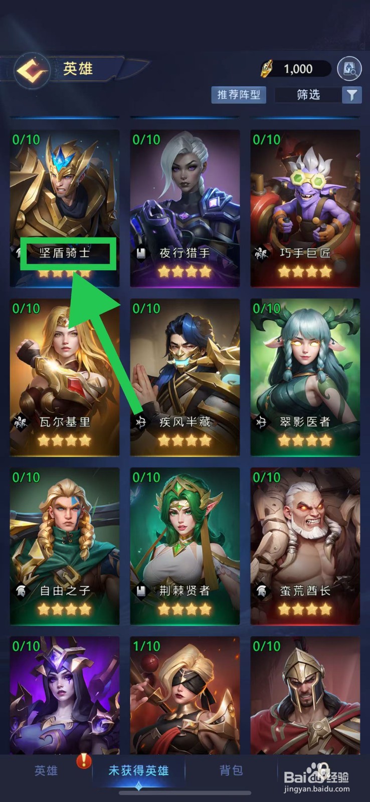 帝国与魔法如何查看坚盾骑士的英雄技能