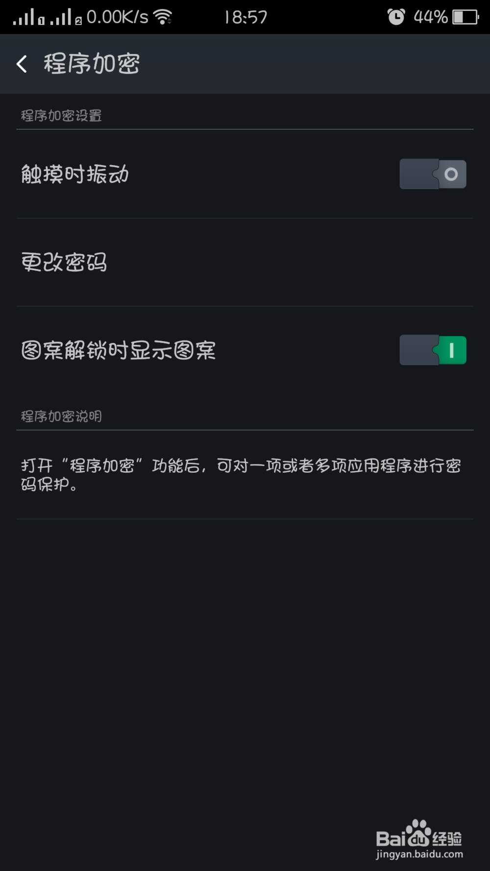 如何对oppo手机软件加密。