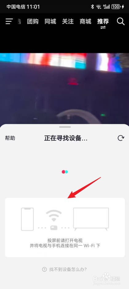抖音投屏功能在哪
