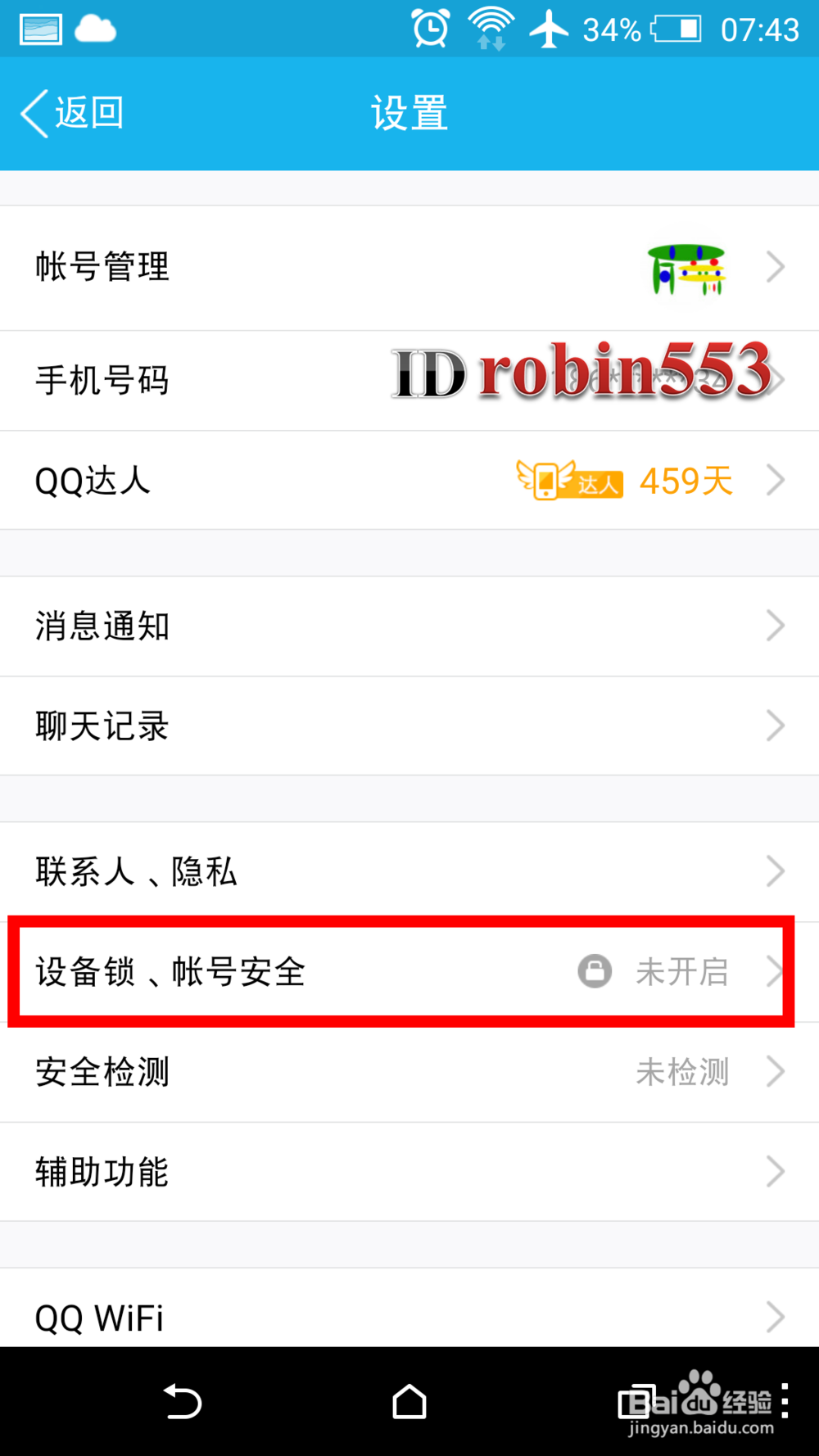 手机QQ怎么关闭手势密码