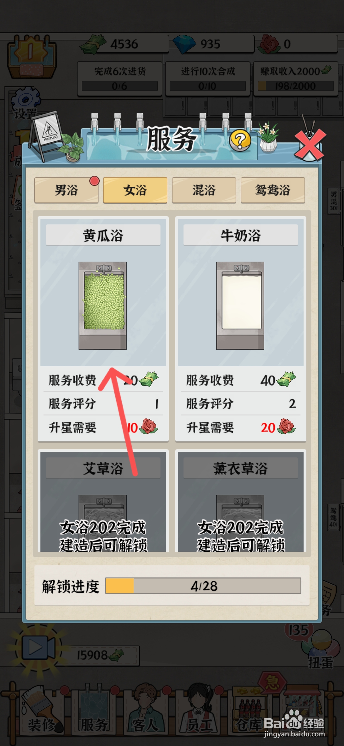 浴场之王怎么给女浴黄瓜浴服务升星