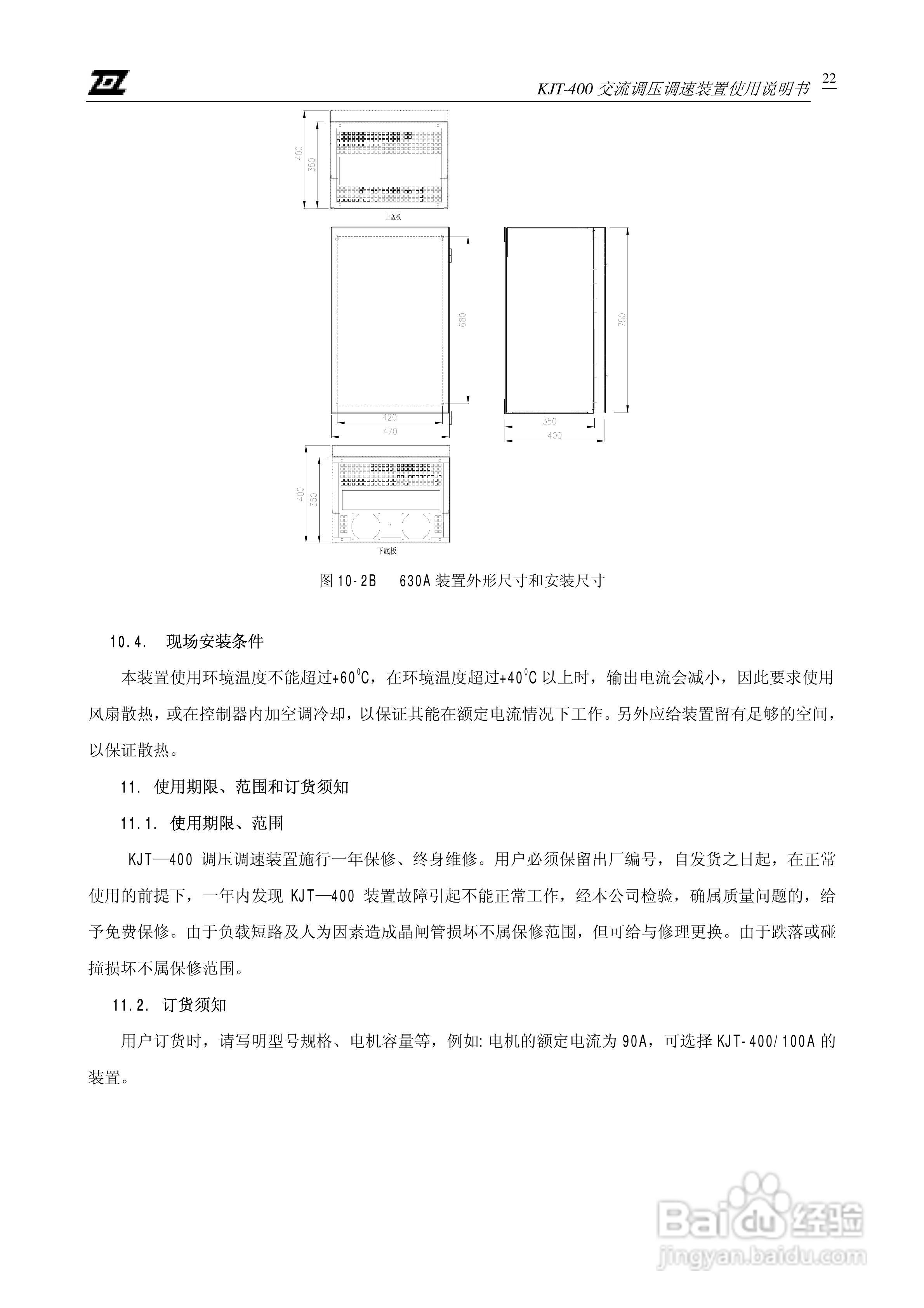 KJT-400交流调压调速装置使用说明书:[3]