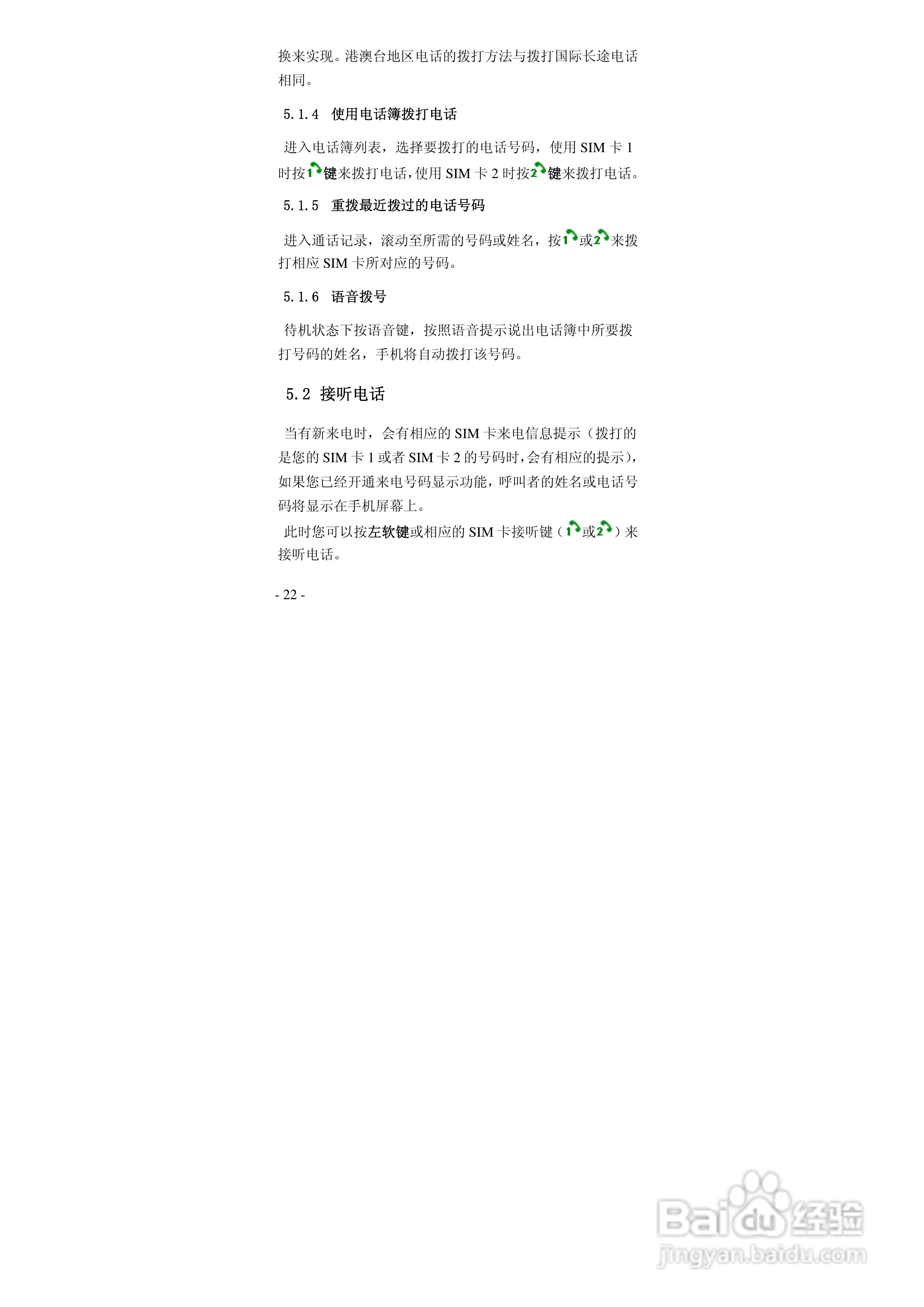 华唐VT-V6手机使用说明书:[3]