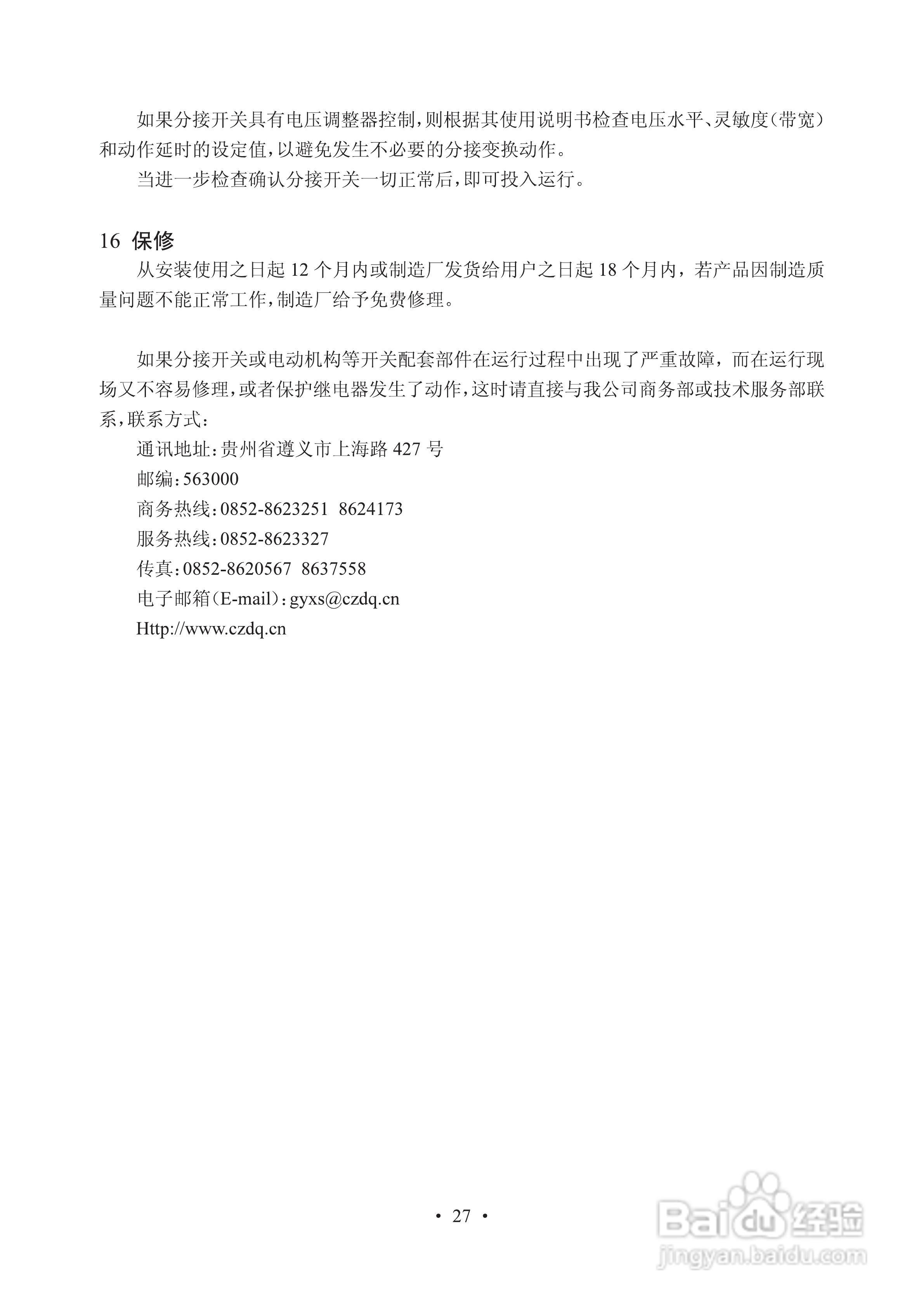 长征电力VMM油浸式真空有载分接开关说明书:[3]