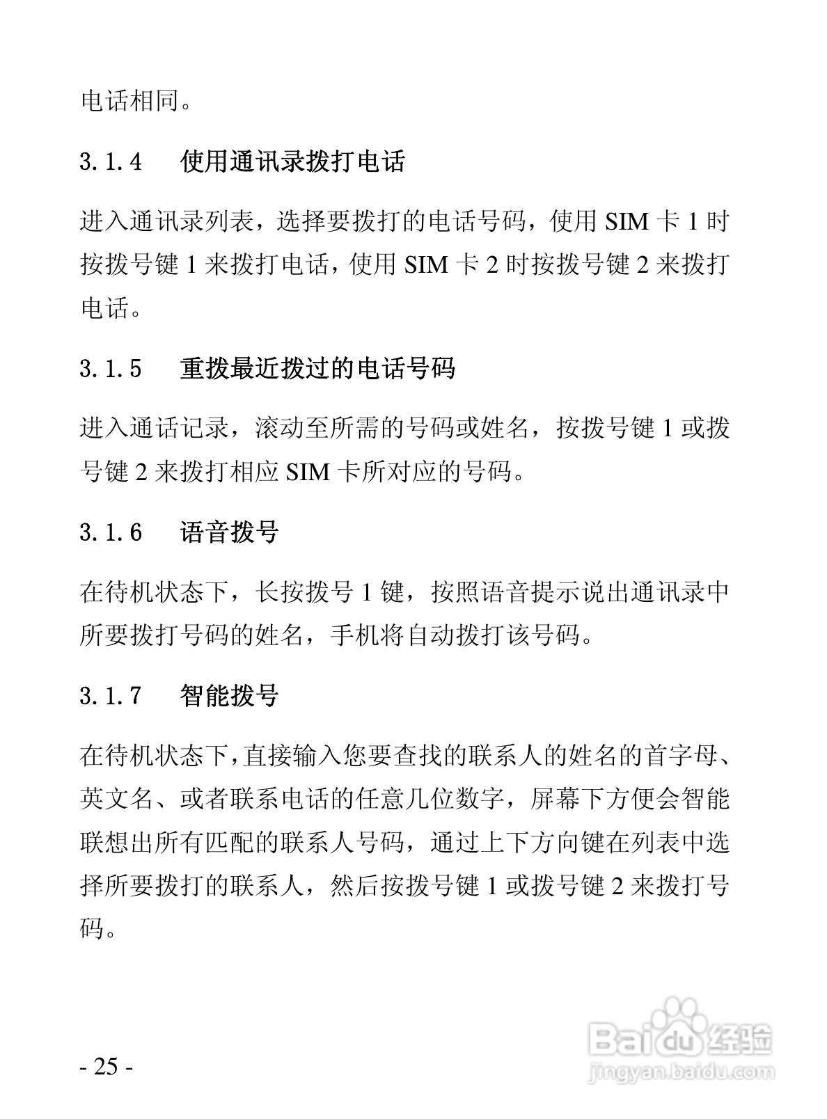 华唐R101手机使用说明书:[3]