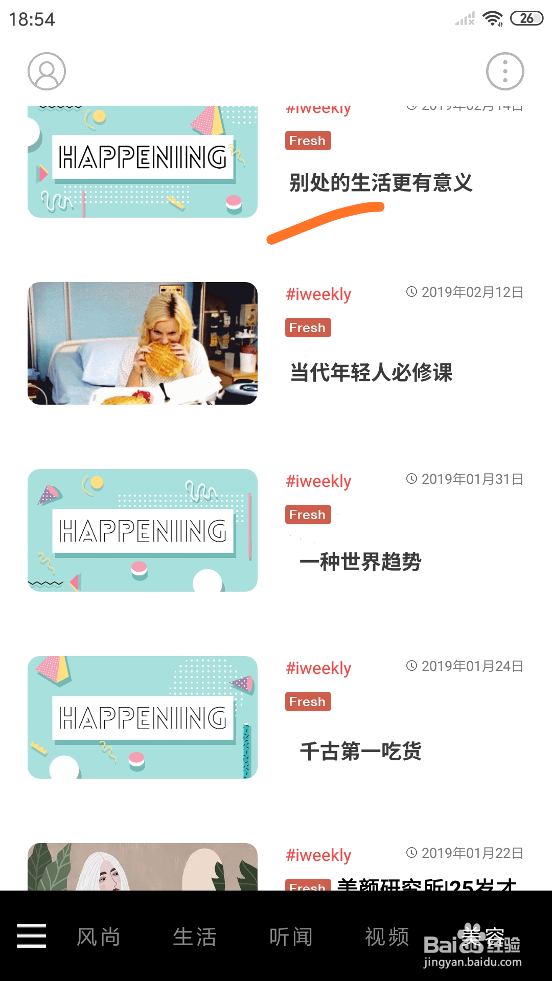 weekly冥想中怎么播放别处的生活更有意义