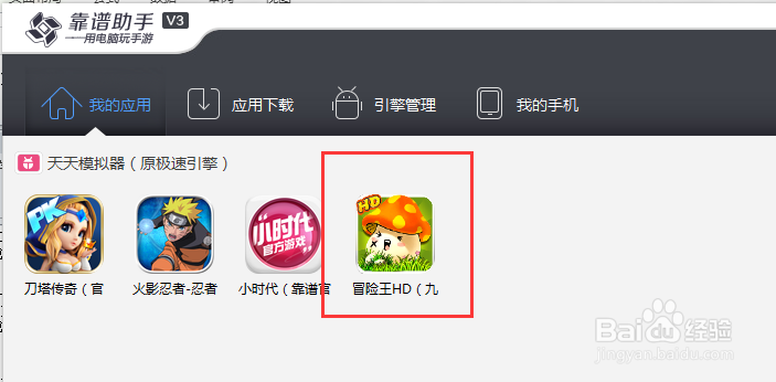 最全《冒险王HD》电脑版安卓模拟器运行攻略