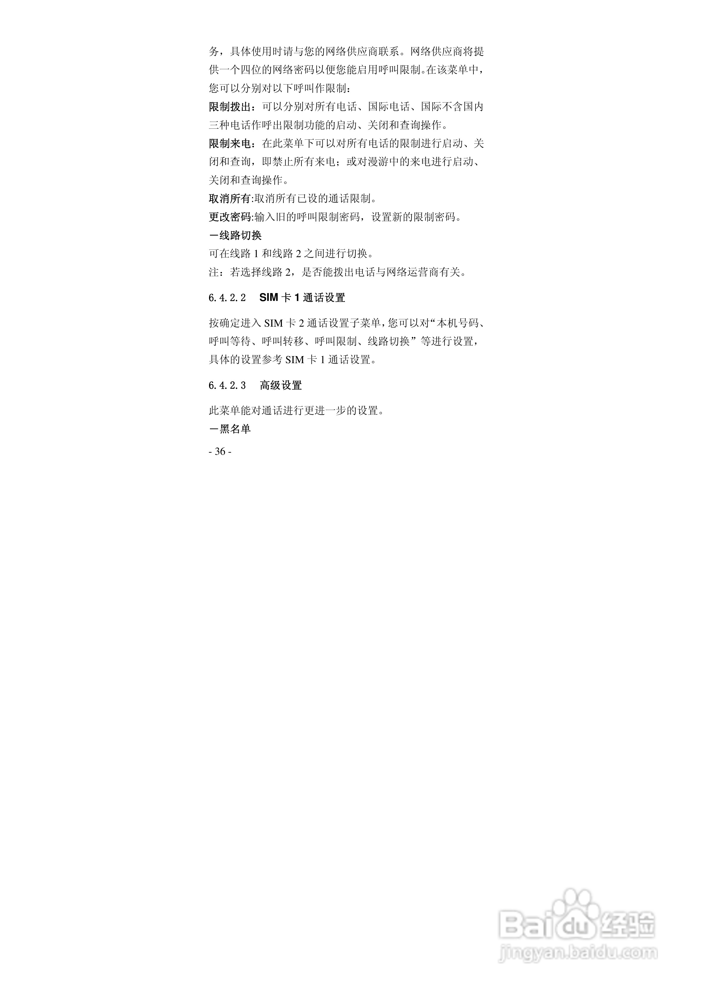 华唐VT-T701手机使用说明书:[4]