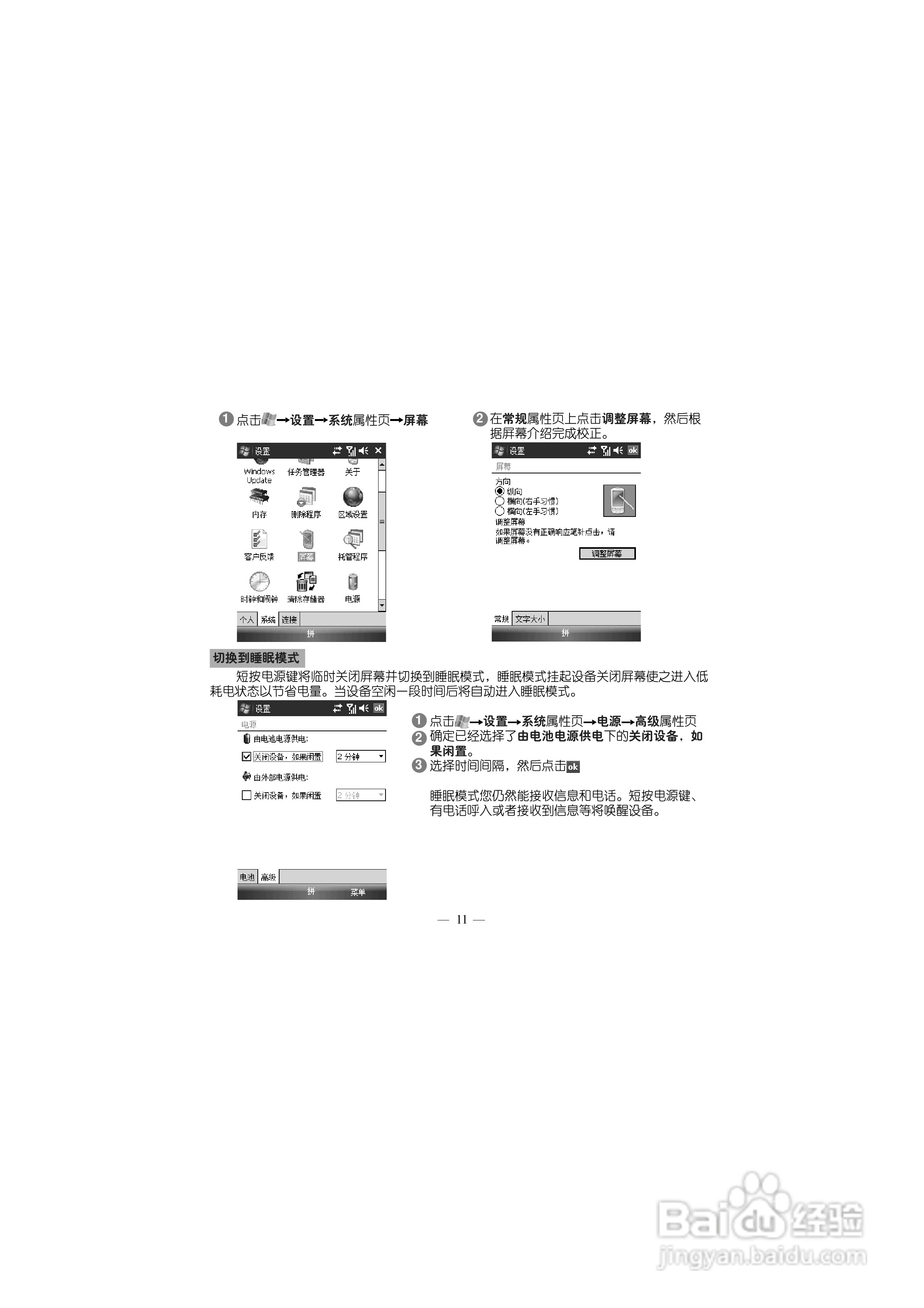 多普达S700手机使用说明书:[3]