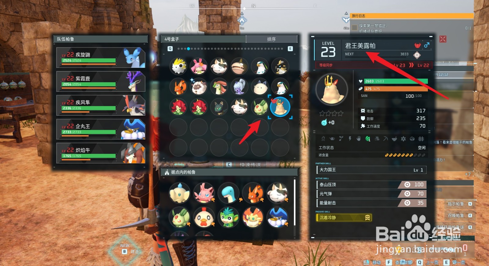 幻兽帕鲁怎么将君王美露帕放在队伍帕鲁