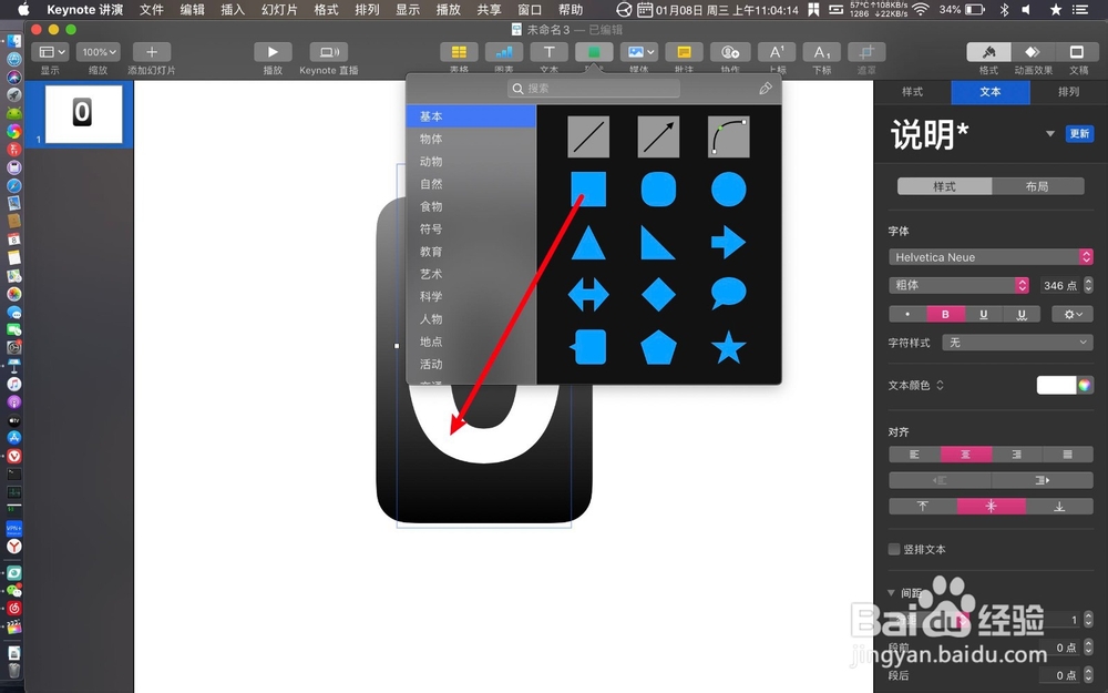 keynote怎么绘制数字翻牌