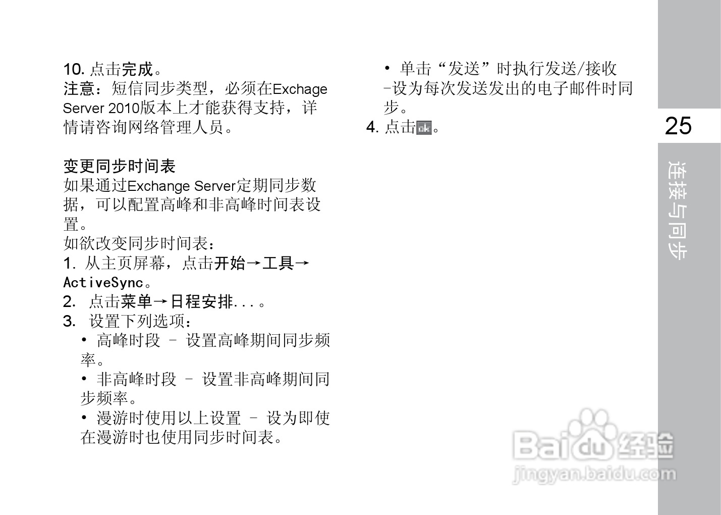 多普达T8588手机使用说明书:[4]