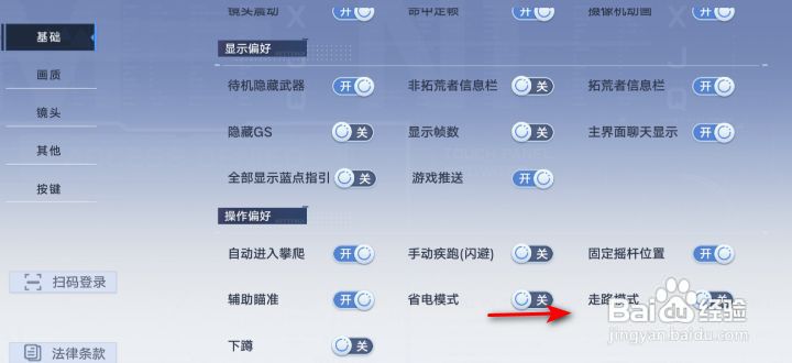 幻塔省电模式怎么开启