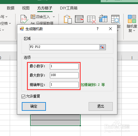 excel如何随机生成不重复的数字