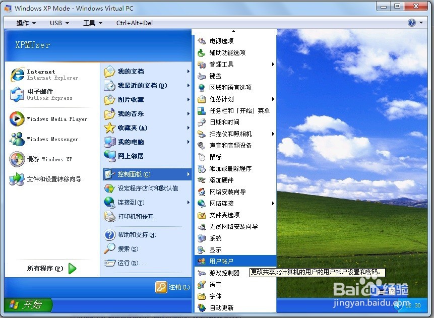 虚拟机更该账户名