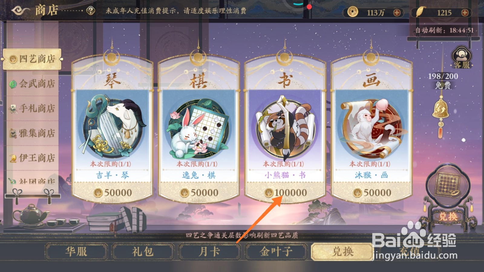 花亦山心之月中怎么得到小熊猫-书