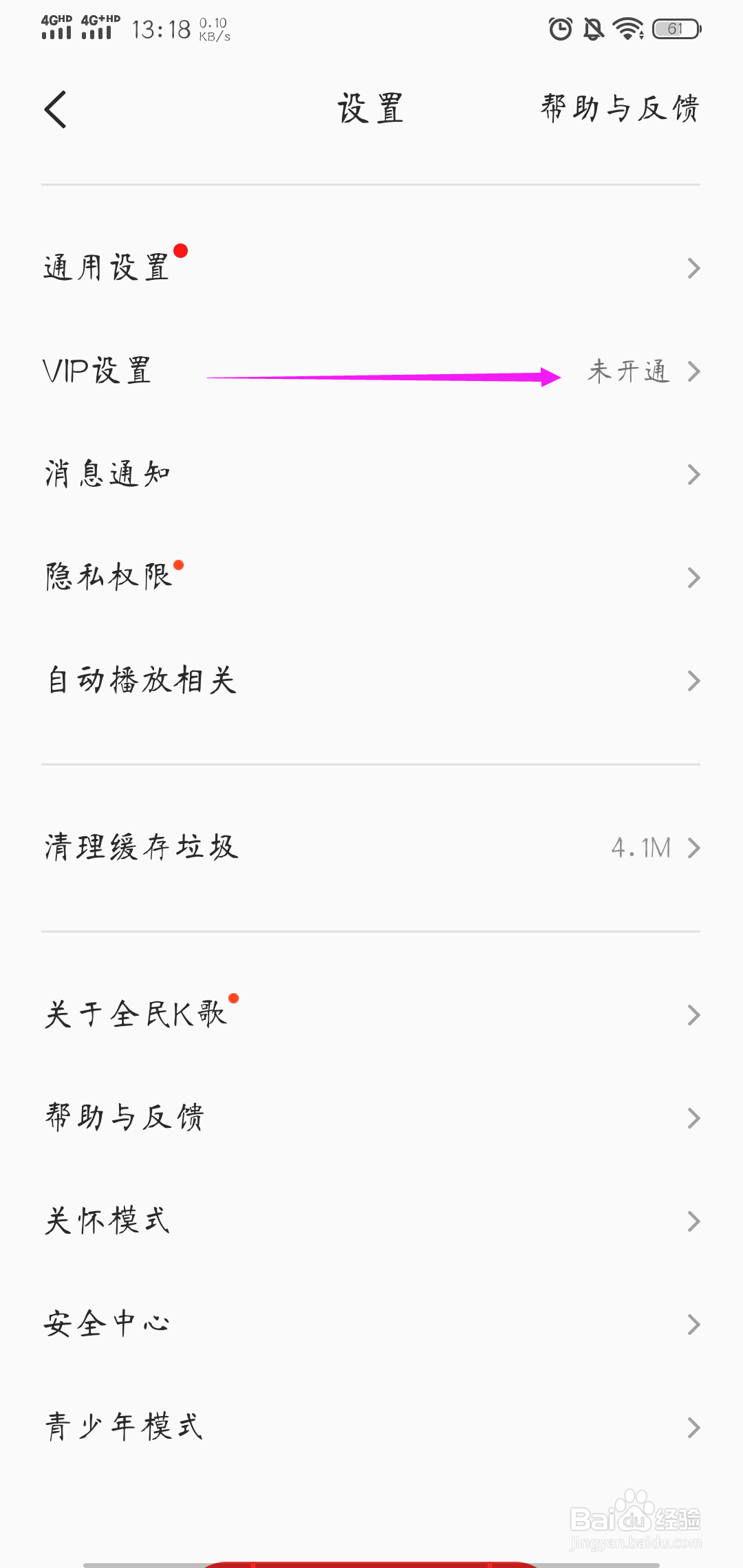 全民K歌vip怎样屏蔽广告