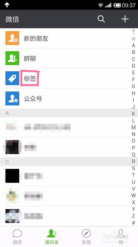 微信怎么灵活设置朋友圈权限